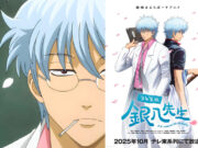 Gintama 3-nen Z-gumi Ginpachi-sensei : Détails sur l’anime, staff et diffusion imminente 3-nen-Z-gumi-Ginpachi-sensei
